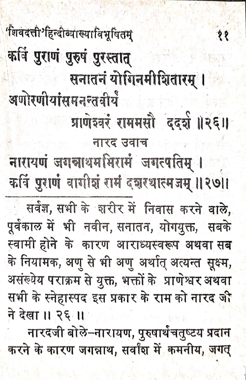 Ramacandrastavarajastotra